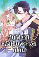 I Found a Husband When I Picked up the Male Lead - Manhwa, Comedy, Fantasy, Romance, Shoujo